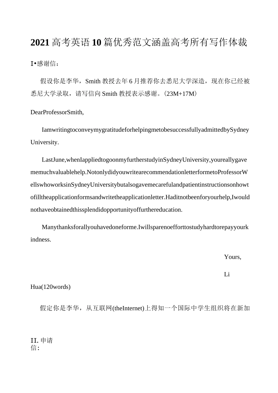 2021高考英语10篇优秀范文涵盖高考所有写作体裁_第1页