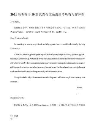 2021高考英语10篇优秀范文涵盖高考所有写作体裁