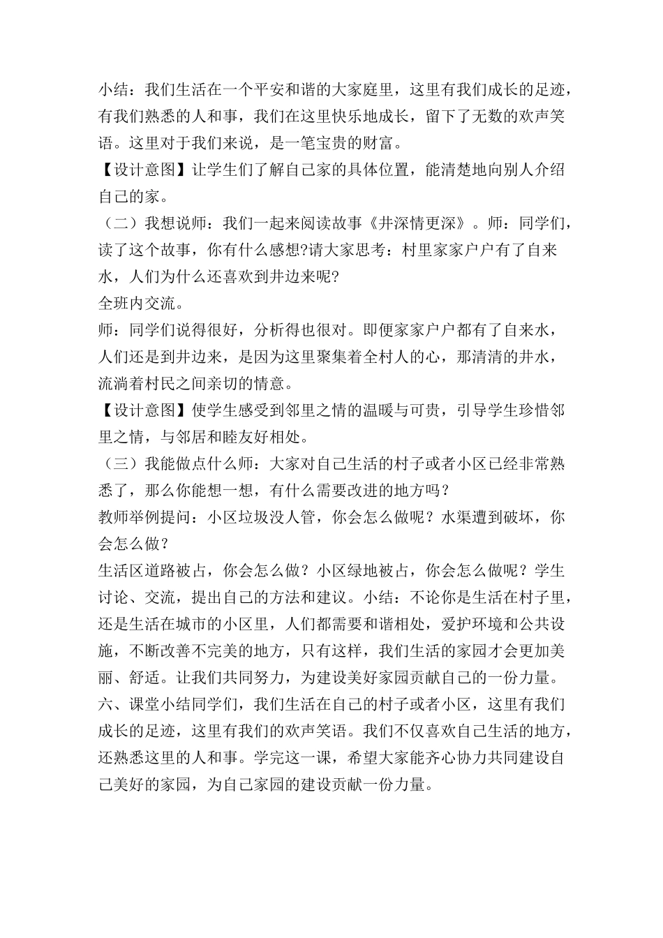 (完整版)我在这里长大教案_第2页