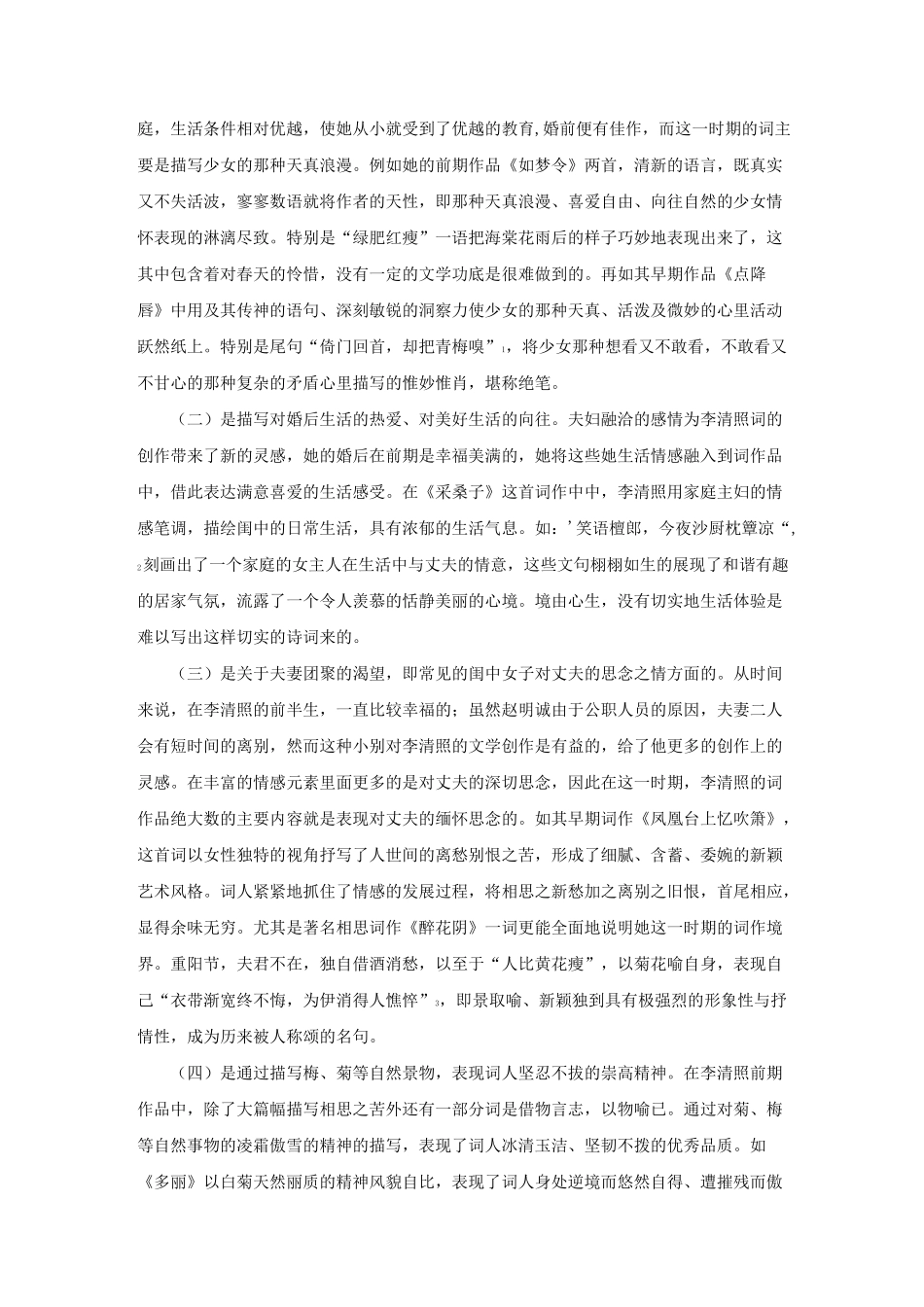 李清照在中国词史上的地位_第2页