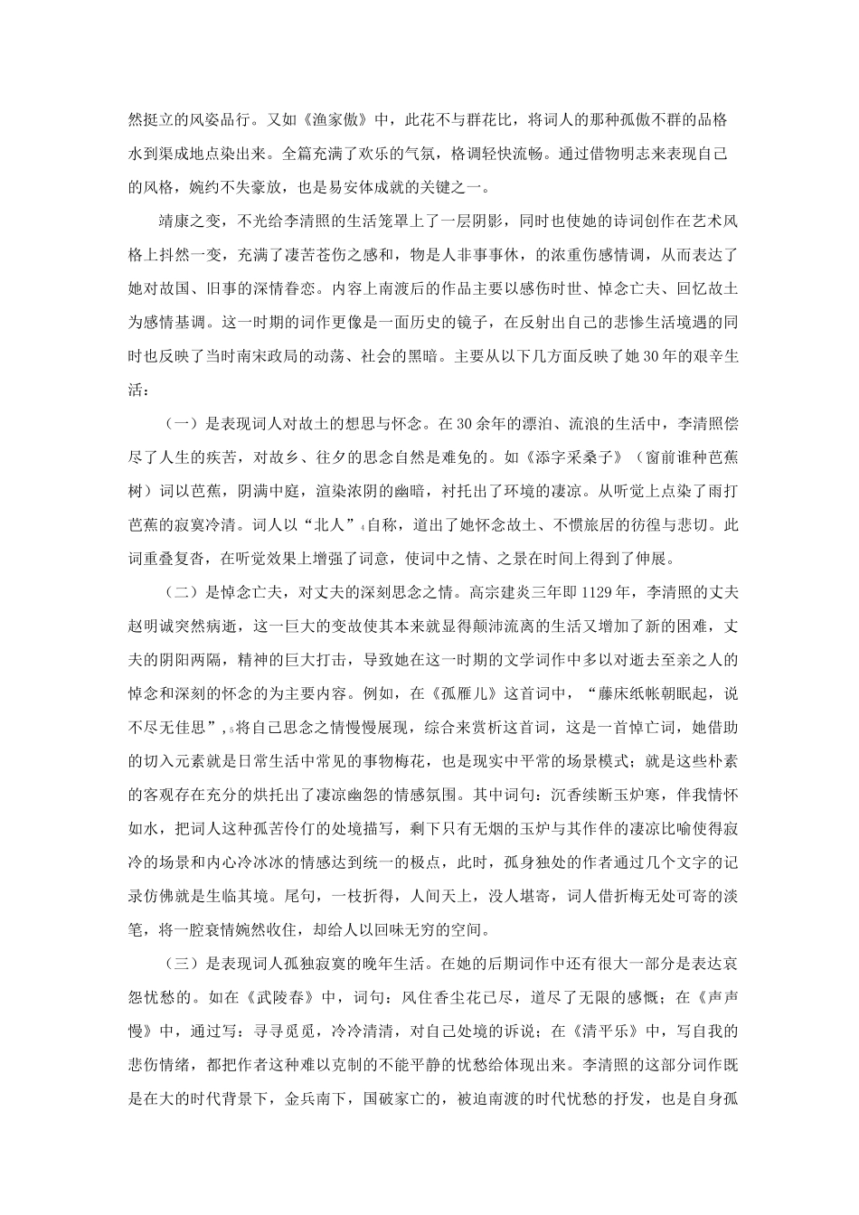 李清照在中国词史上的地位_第3页