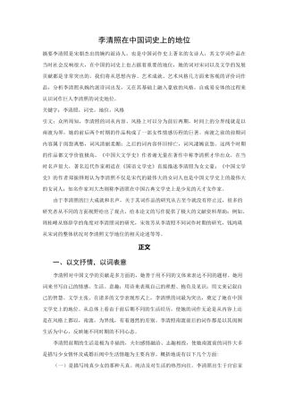 李清照在中国词史上的地位