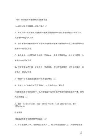 血液透析试题