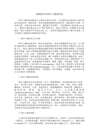 直肠癌术后吻合口瘘的防治