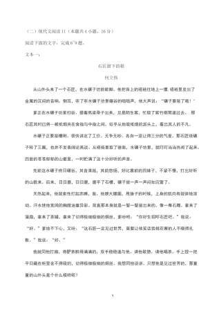 文学类文本何立伟《石匠留下的歌》阅读练习及答案