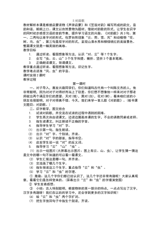 对韵歌〉教案