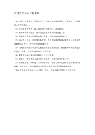 最新教研室工作制度汇编