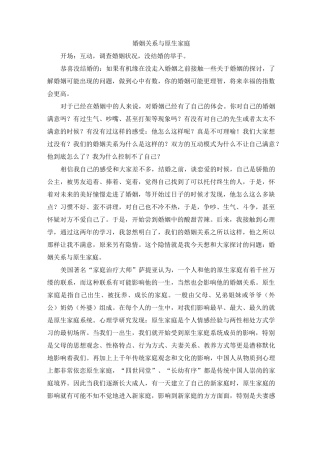 家庭教育-婚姻关系与原生家庭