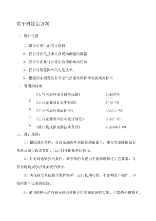 烘干机除尘方案