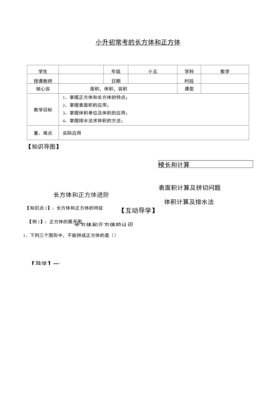 小升初常考 长方体和正方体题型_第1页