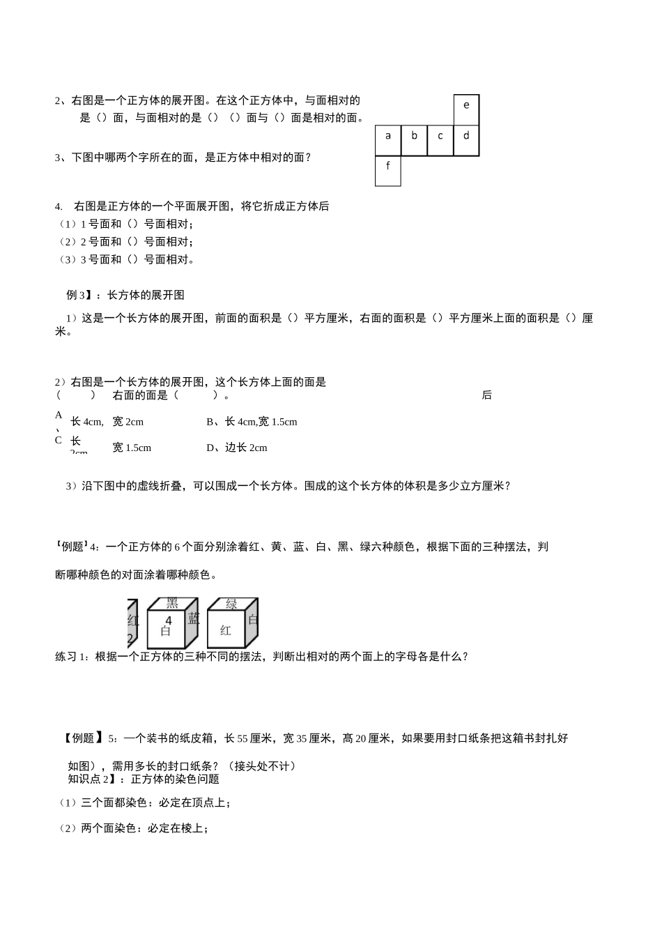 小升初常考 长方体和正方体题型_第2页