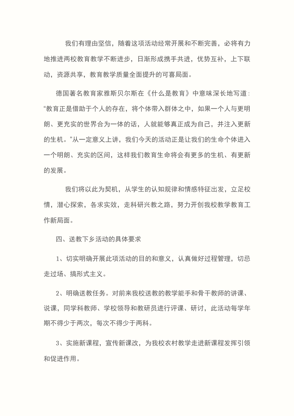 送教下乡活动方案_第2页