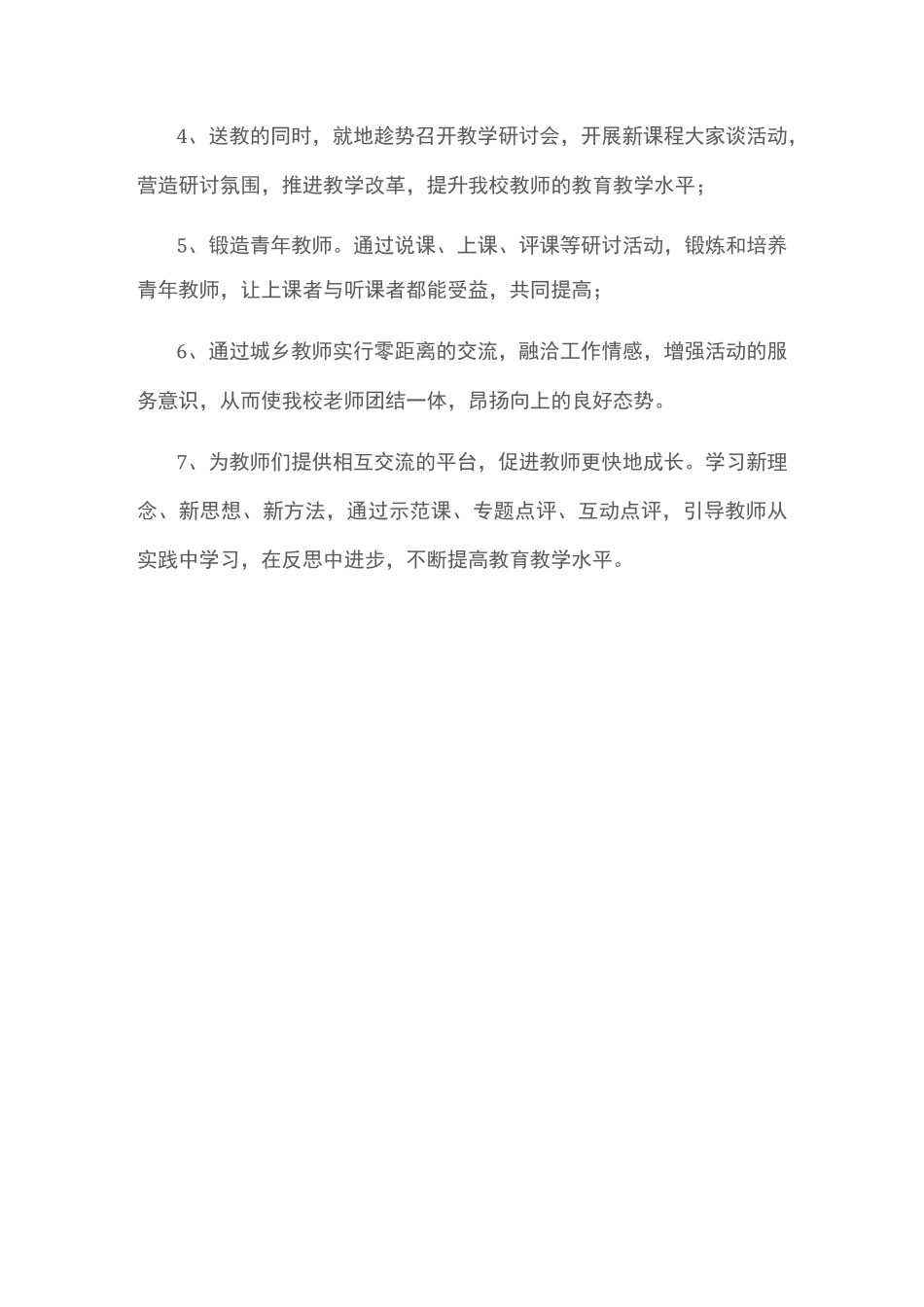 送教下乡活动方案_第3页