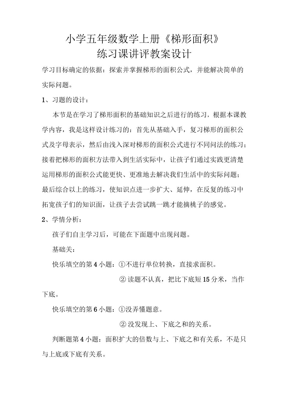 梯形的面积练习课教案 (1)_第1页