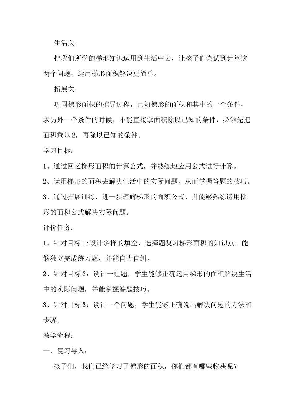 梯形的面积练习课教案 (1)_第2页