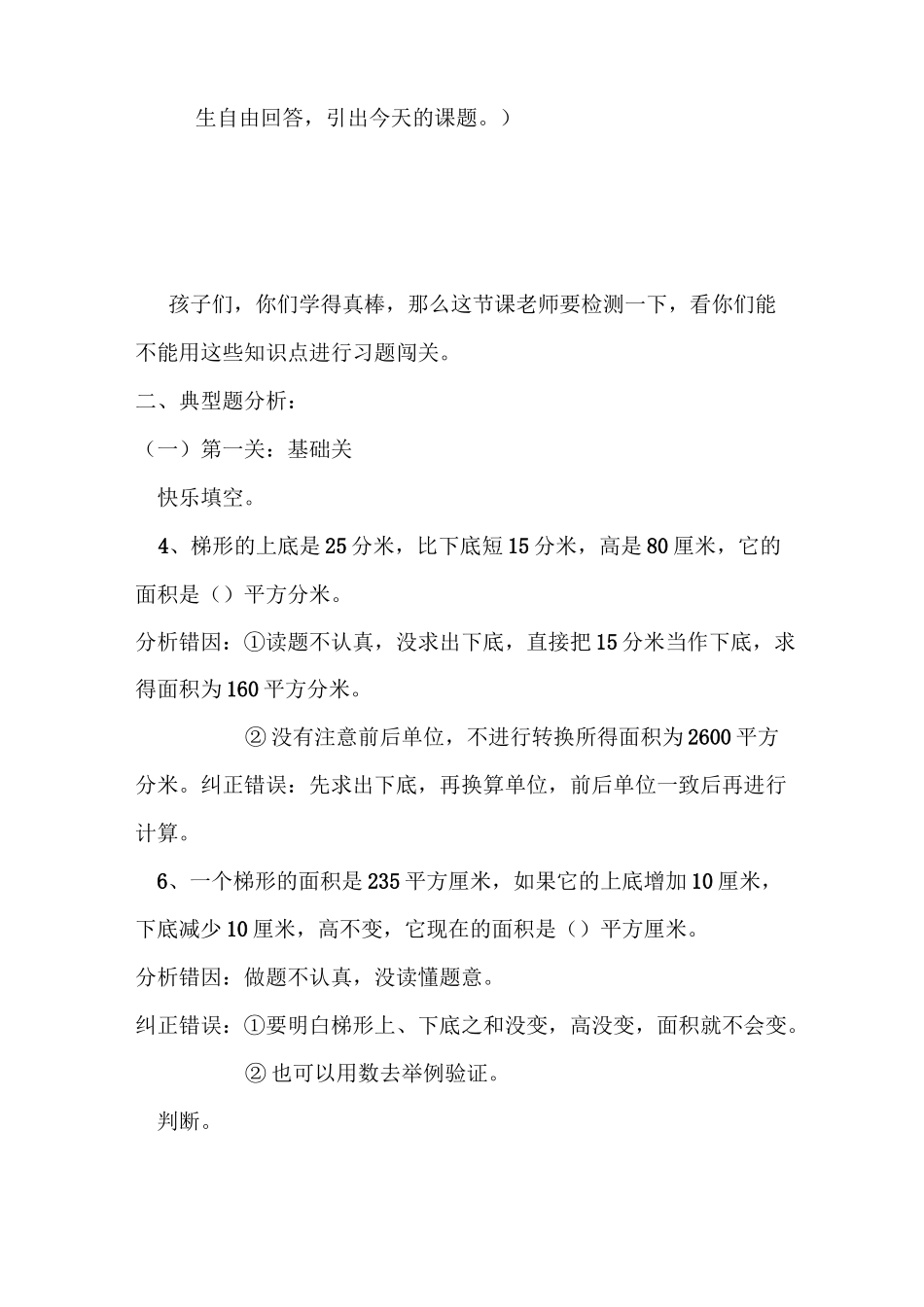 梯形的面积练习课教案 (1)_第3页