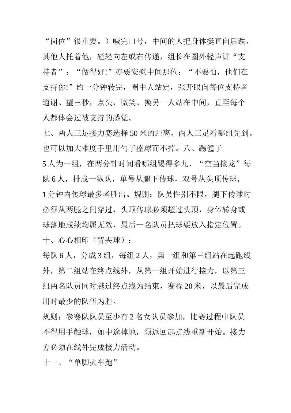 餐厅例会互动小游戏实用大全_第3页