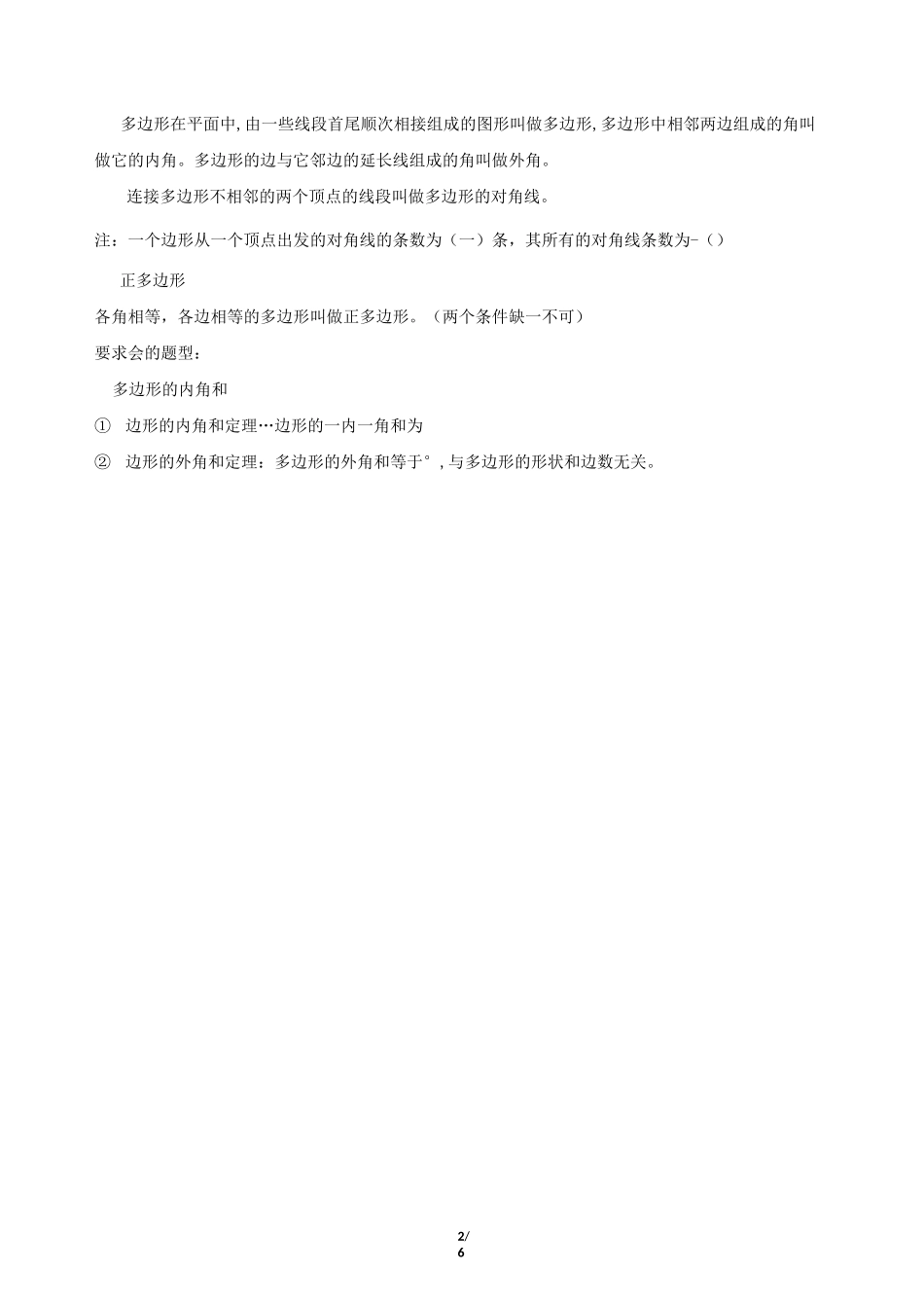 第十一章三角形(知识点 题型分类练习)_第2页