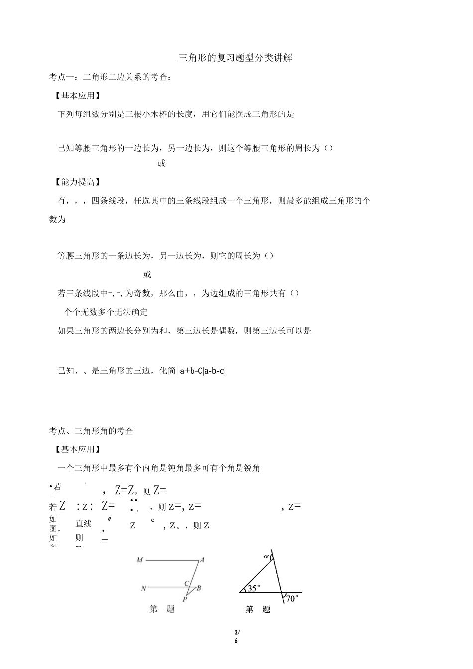第十一章三角形(知识点 题型分类练习)_第3页