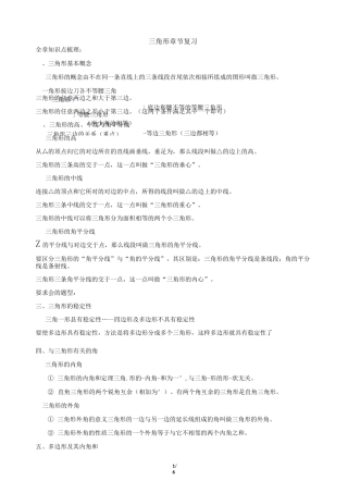 第十一章三角形(知识点 题型分类练习)