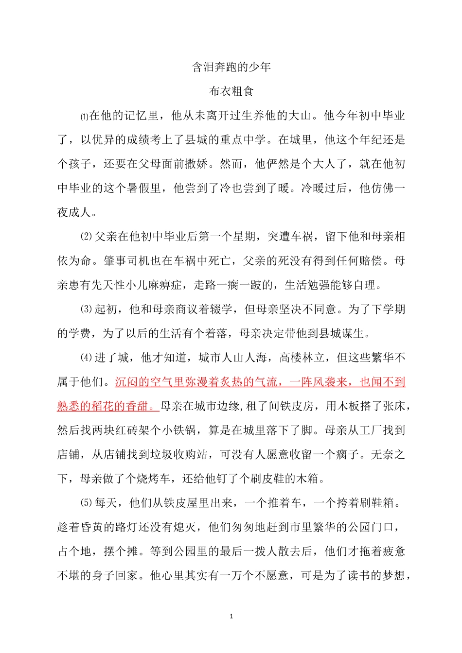 含泪奔跑的少年_第1页
