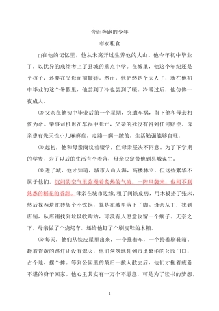 含泪奔跑的少年