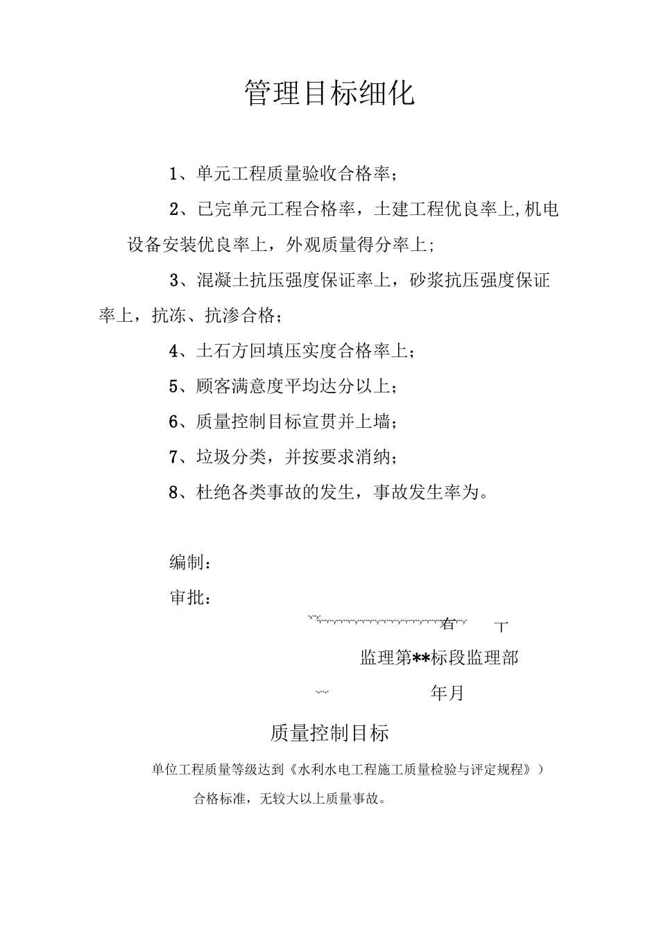 水利工程监理管理目标细化_第1页