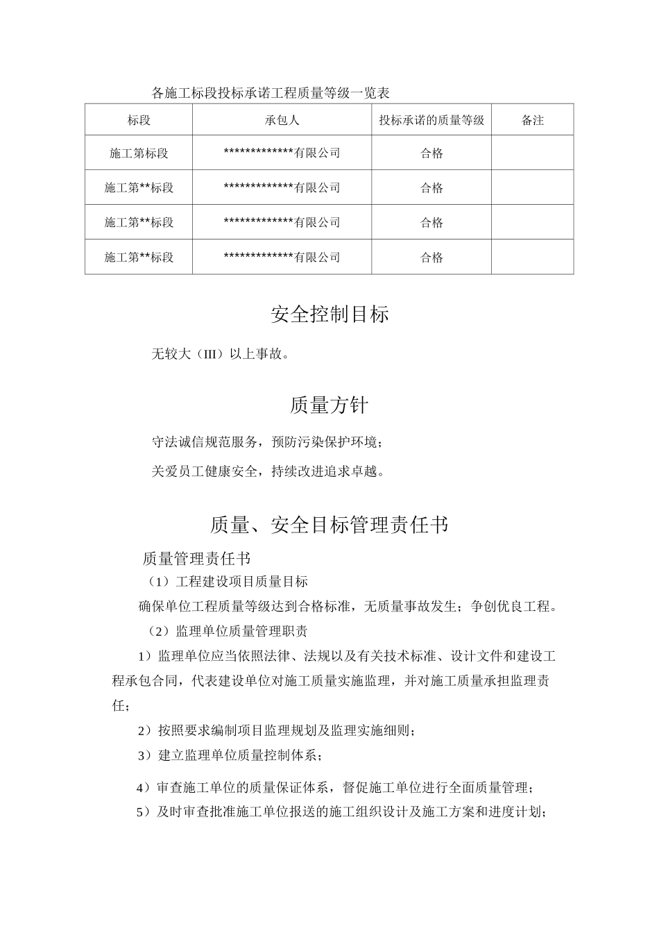 水利工程监理管理目标细化_第2页