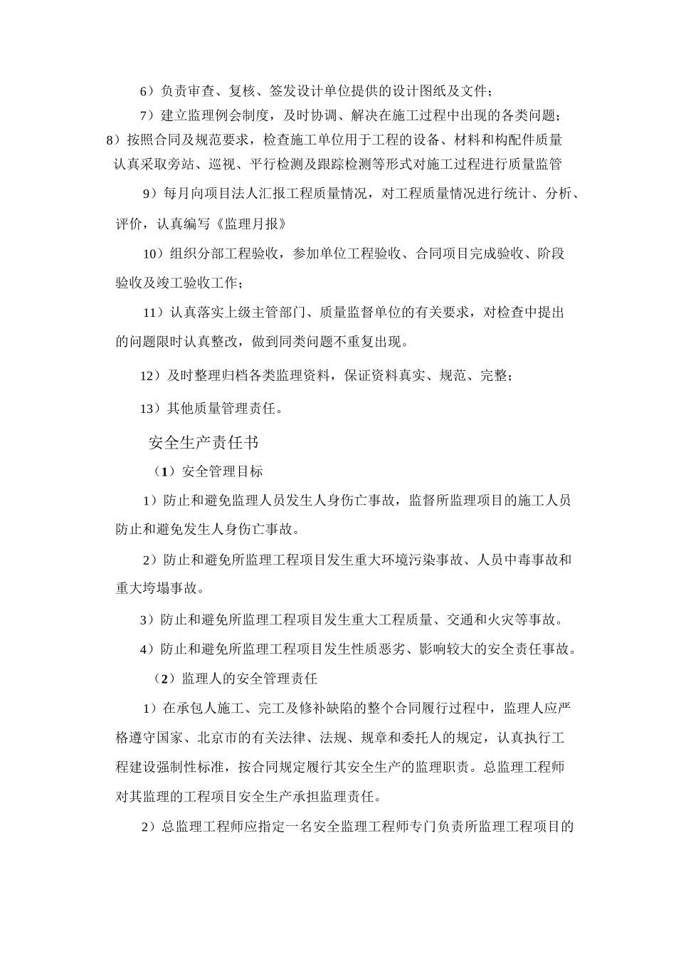 水利工程监理管理目标细化_第3页