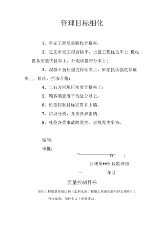 水利工程监理管理目标细化