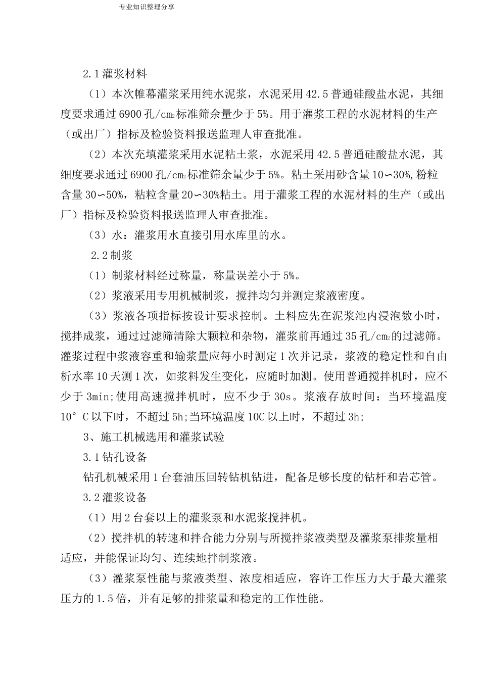 大坝帷幕灌浆及充填灌浆的施工方案_第3页