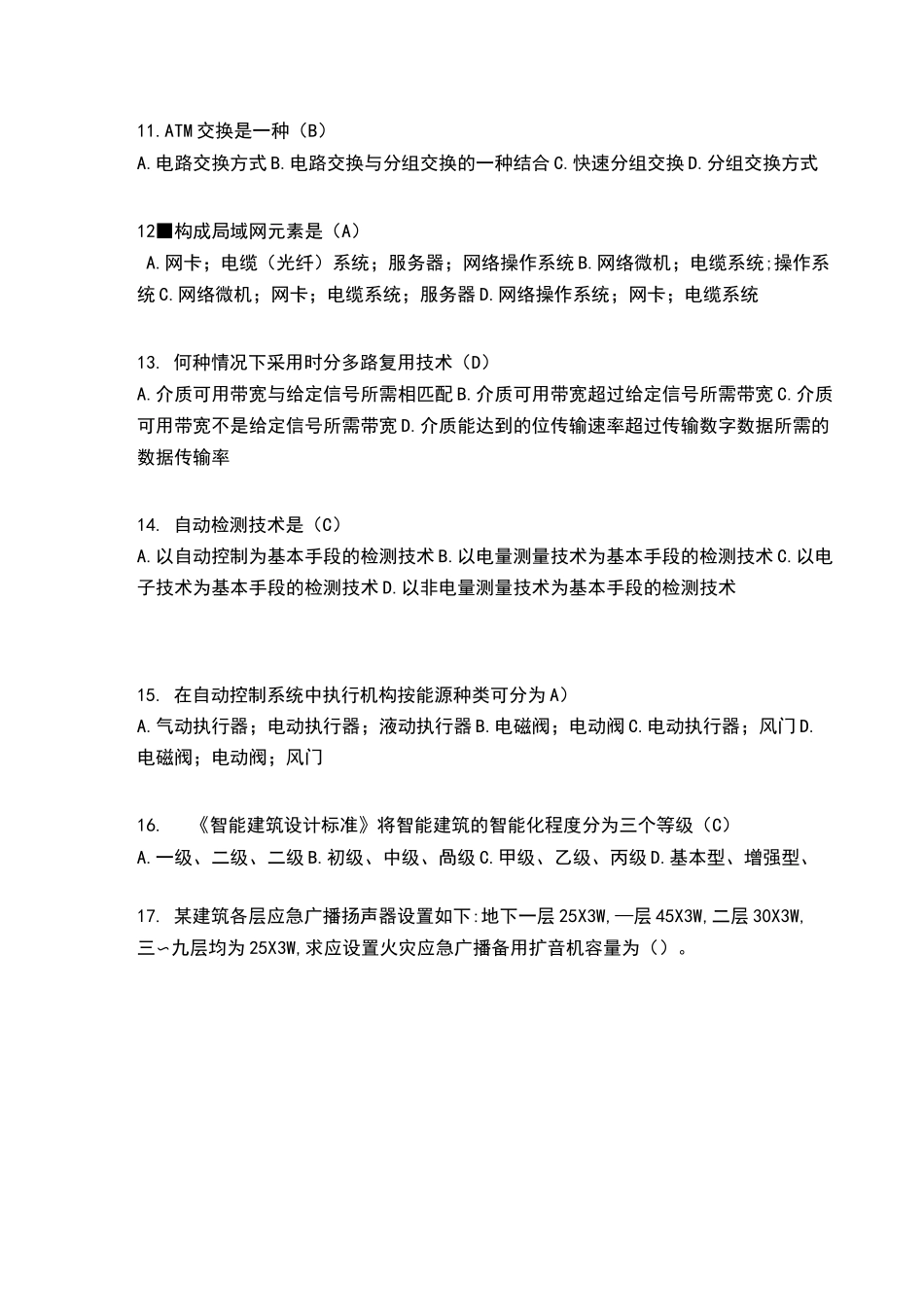 智能化测试题(含答案)_第2页