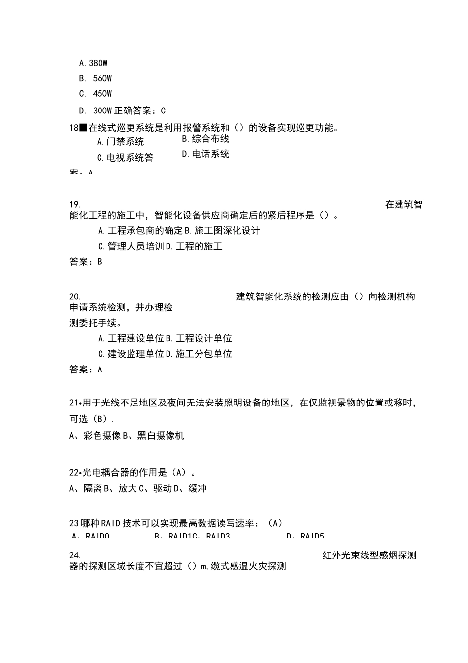 智能化测试题(含答案)_第3页