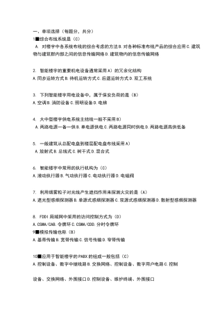 智能化测试题(含答案)
