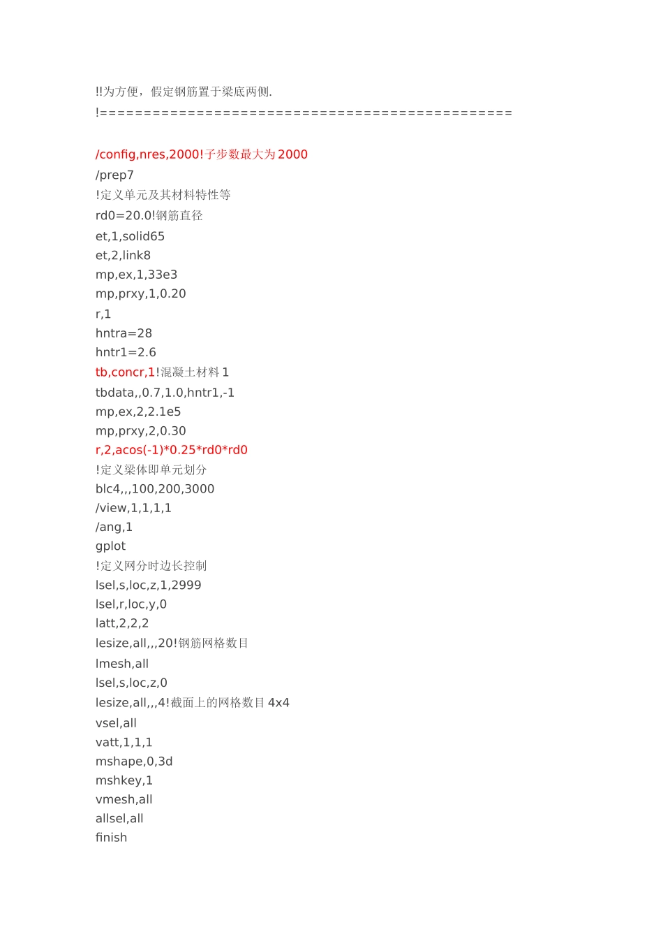 ANSYS中混凝土的计算问题 本构模型_第3页