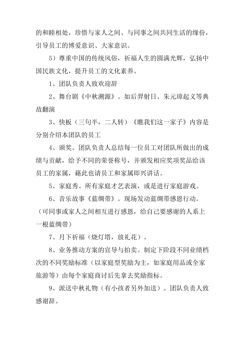 中秋节活动公司策划方案_第2页