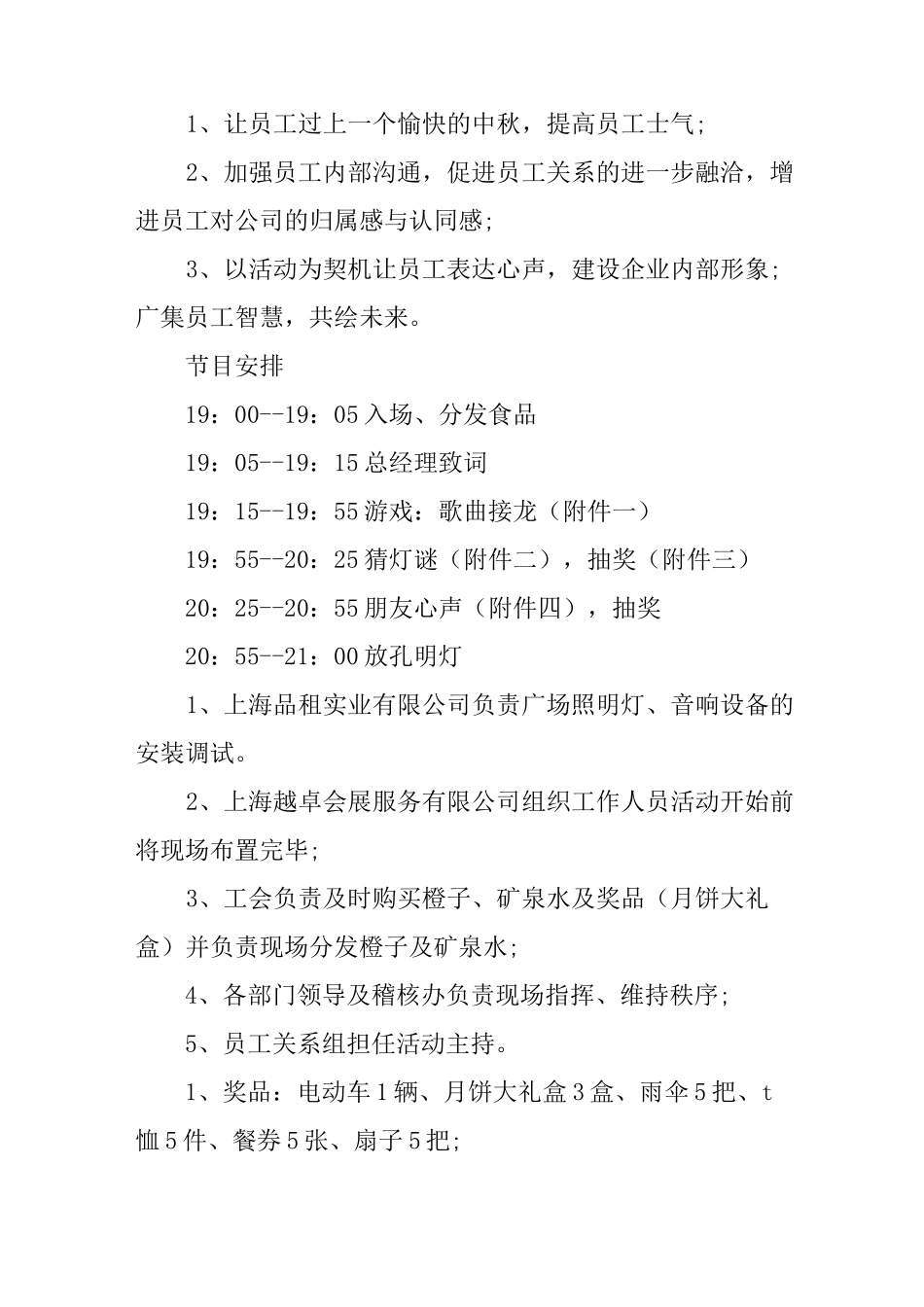 中秋节活动公司策划方案_第3页