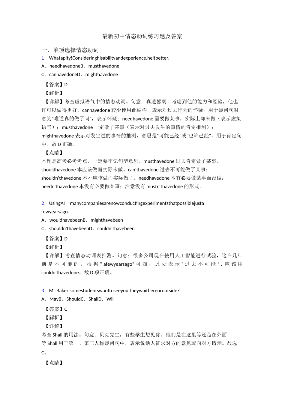 最新初中情态动词练习题及答案_第1页