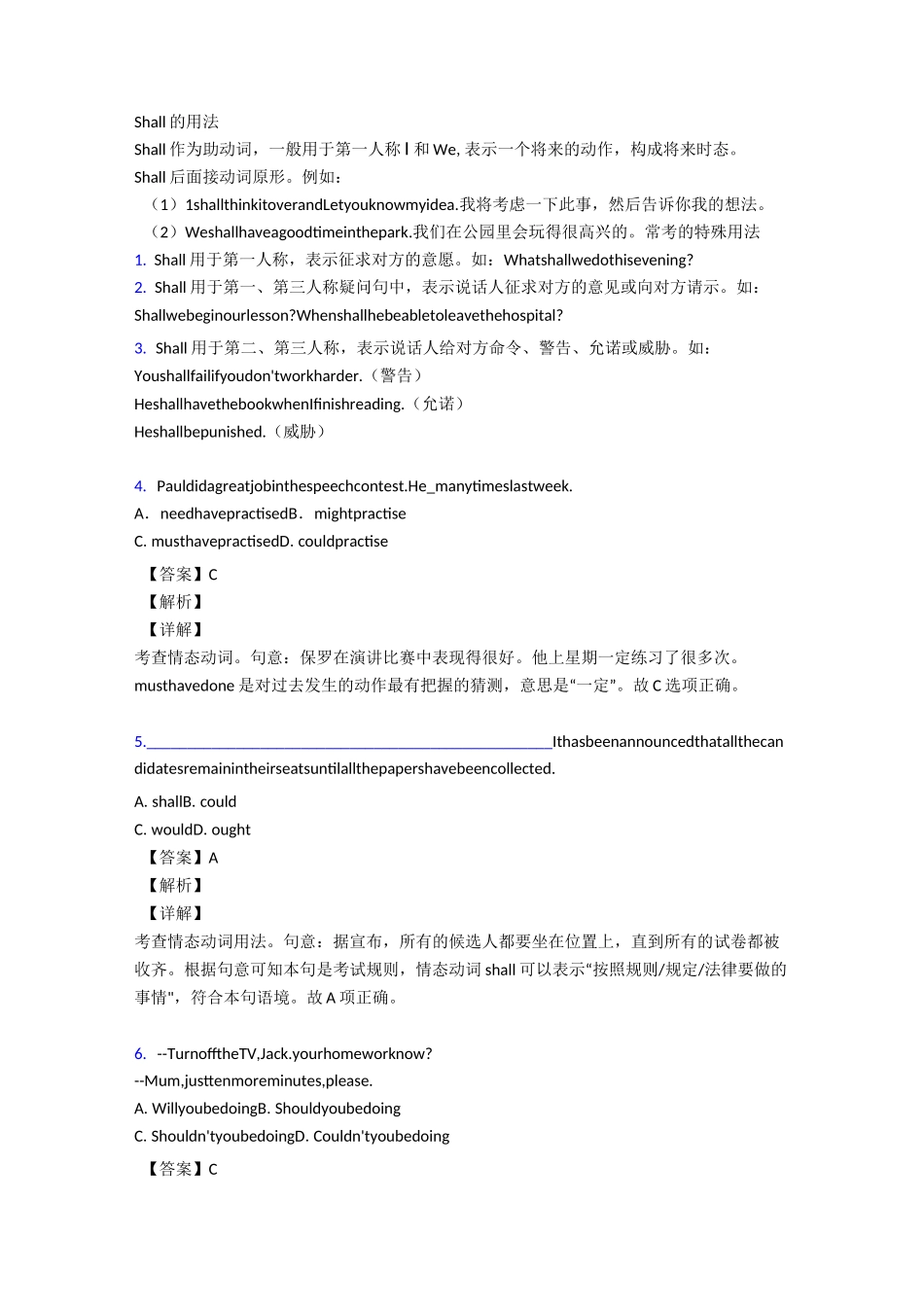 最新初中情态动词练习题及答案_第2页