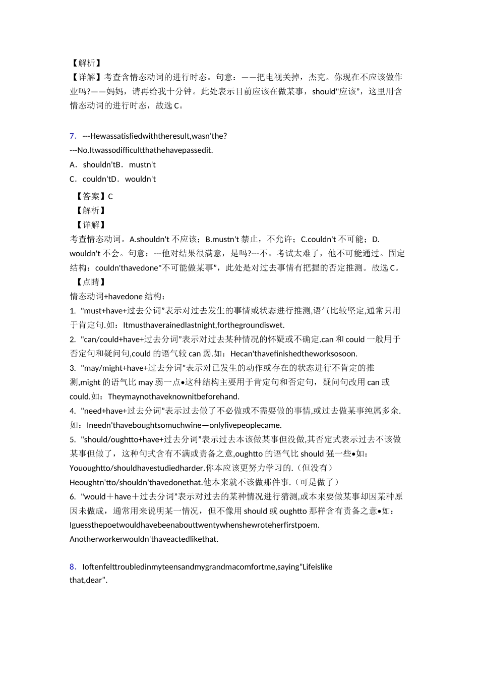 最新初中情态动词练习题及答案_第3页