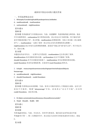 最新初中情态动词练习题及答案