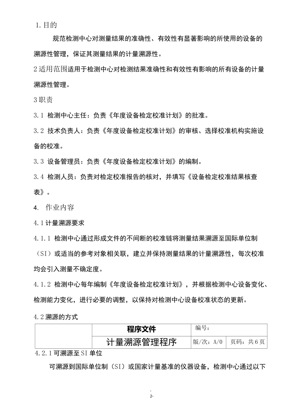 计量溯源管理程序_第2页