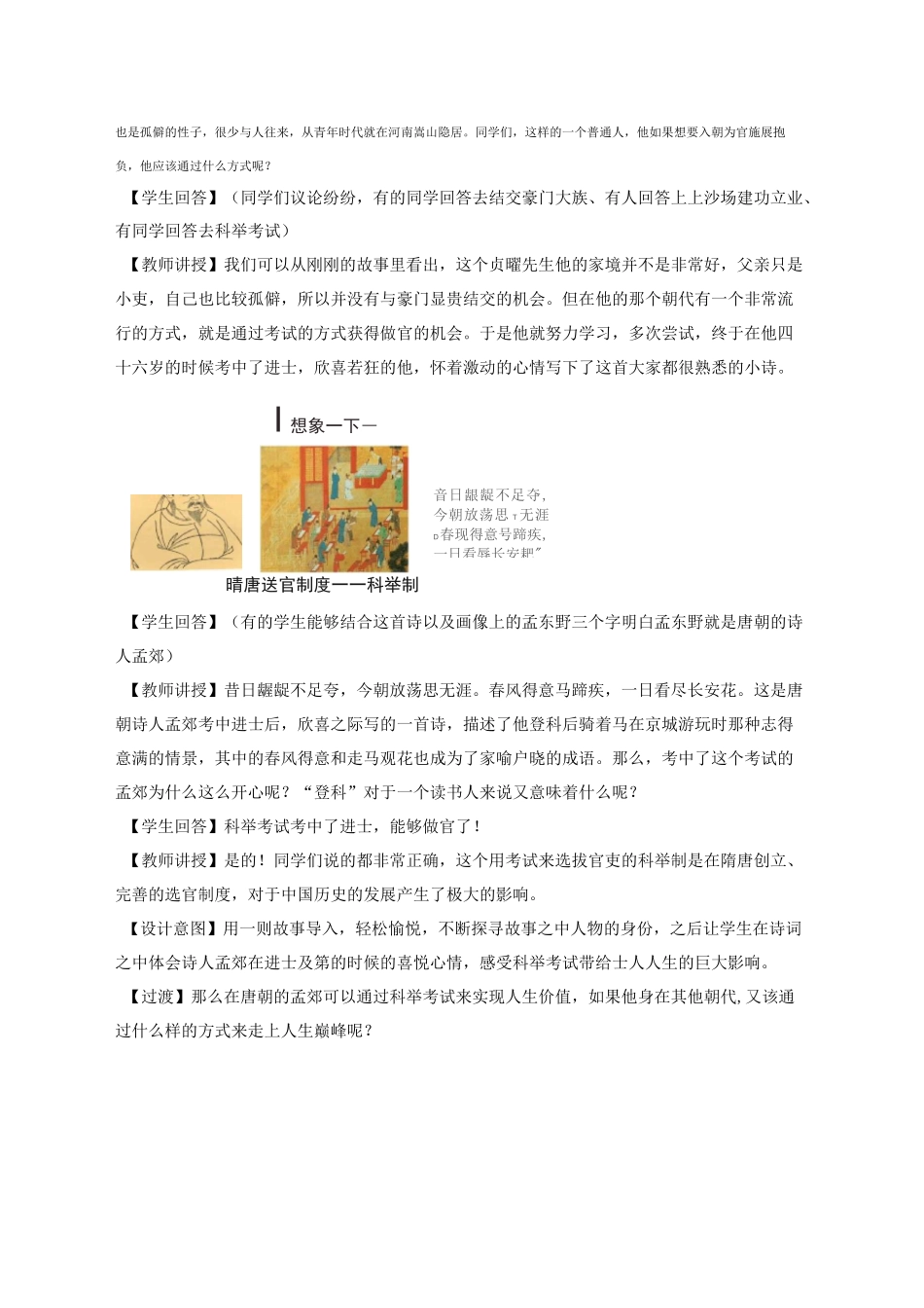 第7课 隋唐制度的变化与创新【教案】_第2页