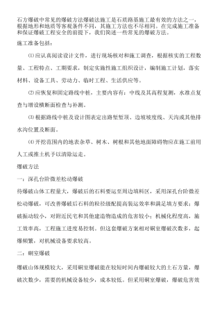 石方爆破中常见的爆破方法