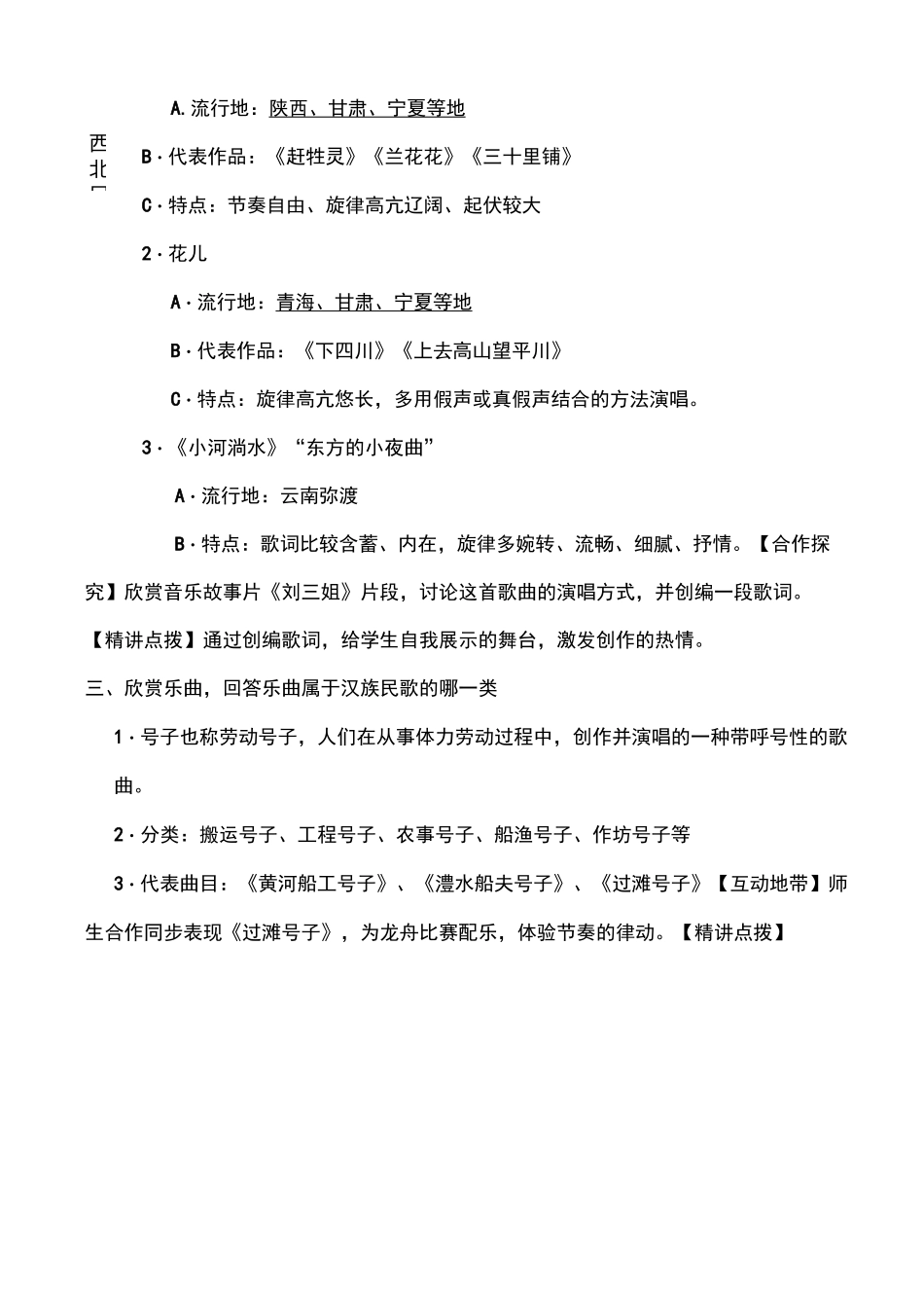 汉族民歌教案_第3页