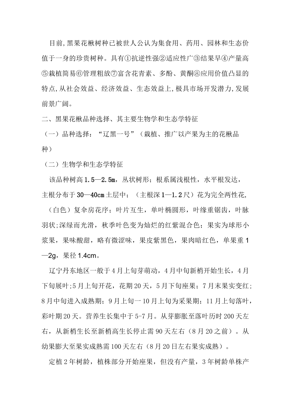 黑果花楸开发讲作_第2页