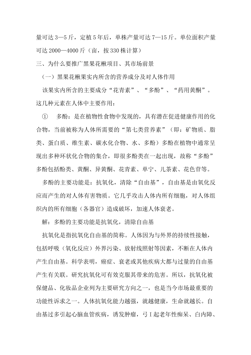 黑果花楸开发讲作_第3页