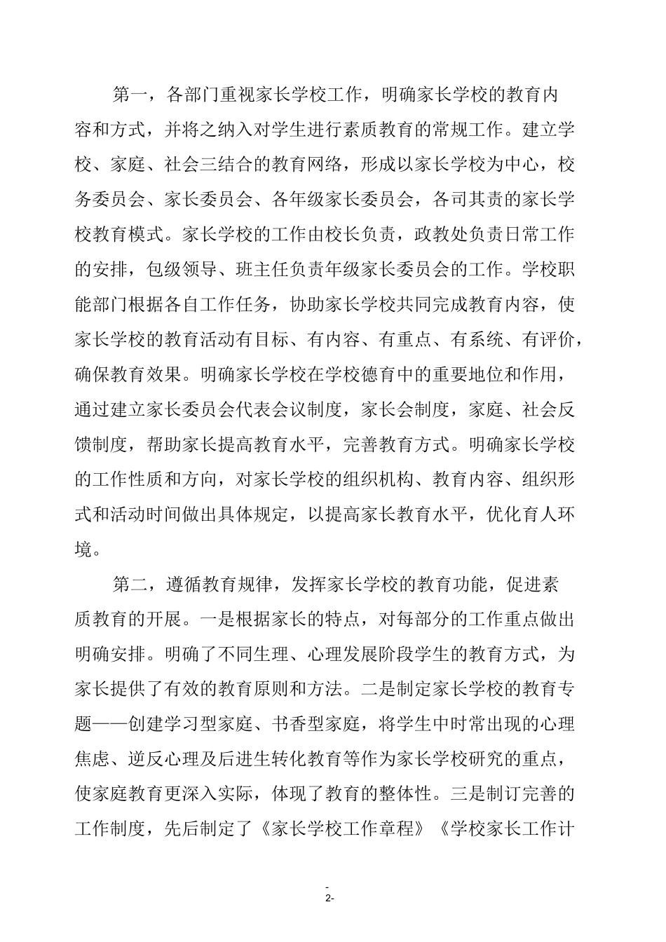 唤醒家长的力量,让教育更简单_第2页