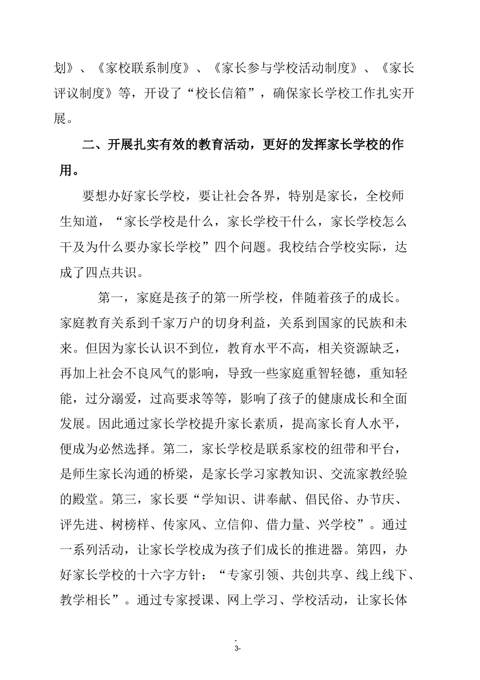 唤醒家长的力量,让教育更简单_第3页