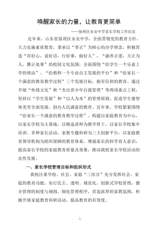 唤醒家长的力量,让教育更简单